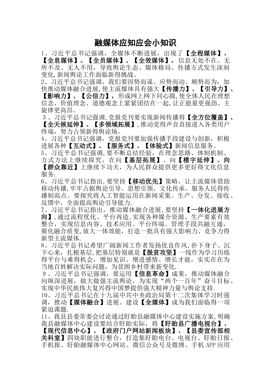 融媒体应知应会_第1页