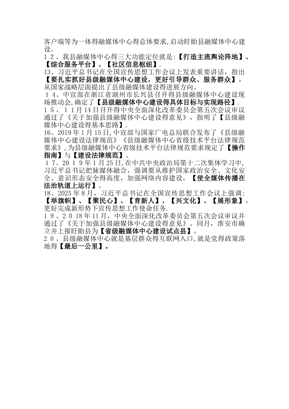 融媒体应知应会_第2页