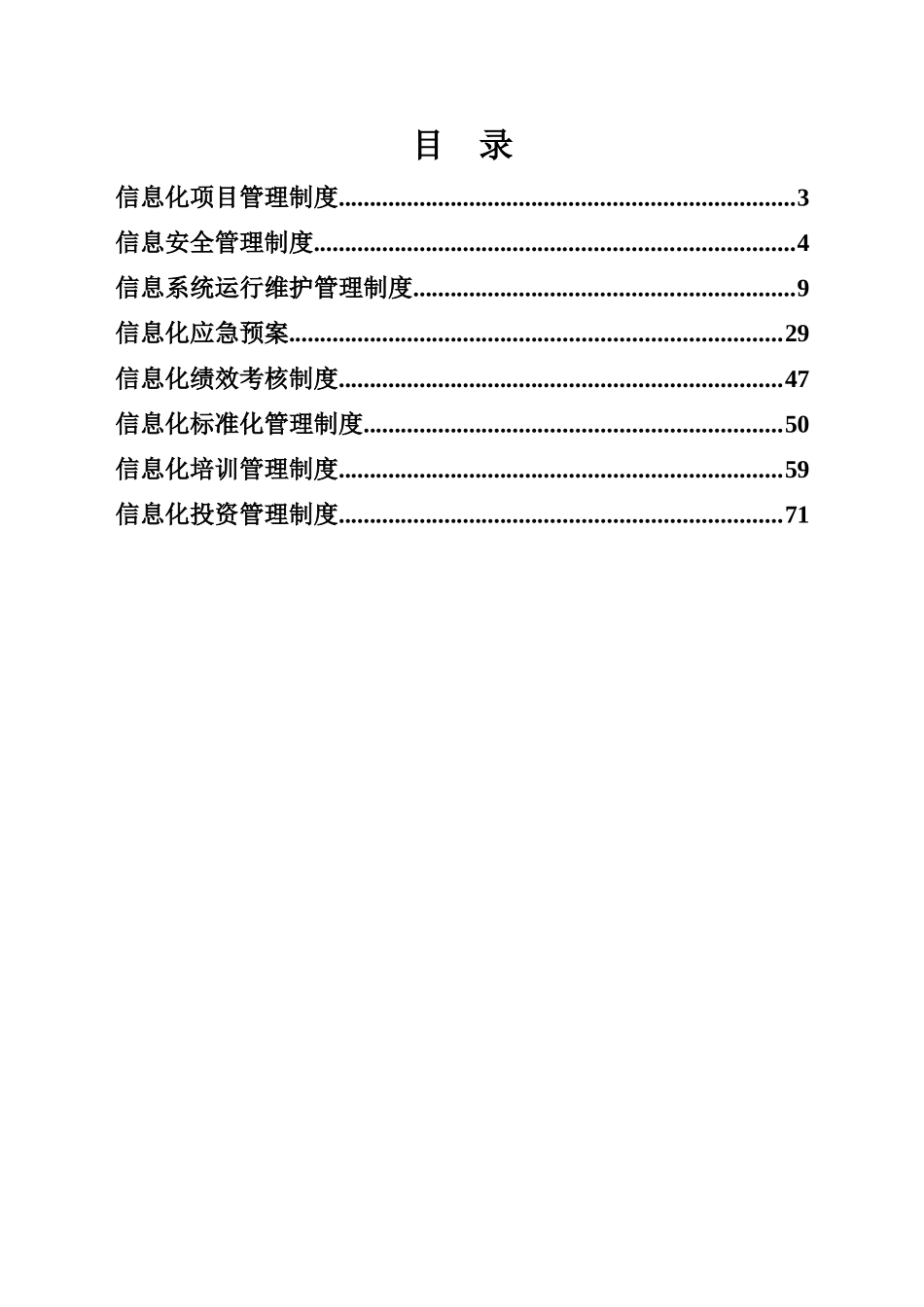 融合相关-信息化管理制度汇编评估申报用_第2页
