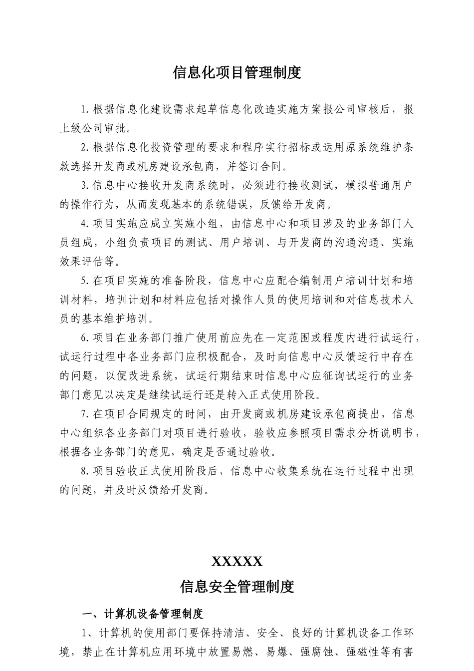 融合相关-信息化管理制度汇编评估申报用_第3页