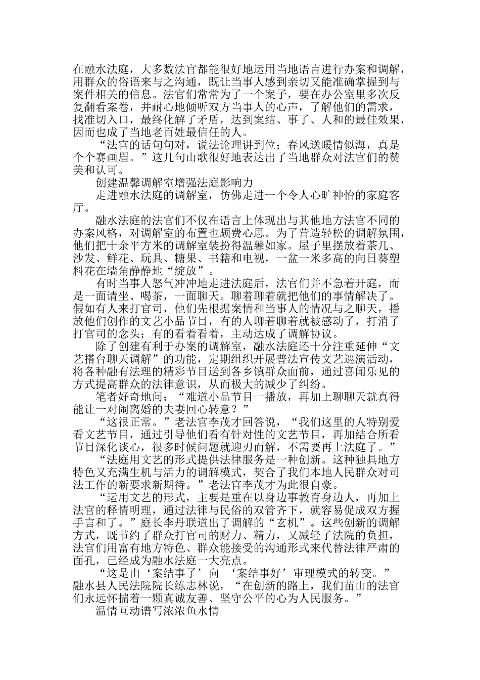 融水人民法庭的故事_第2页