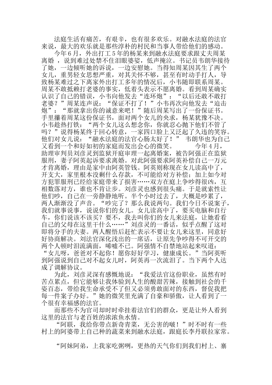融水人民法庭的故事_第3页