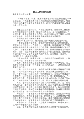融水人民法庭的故事