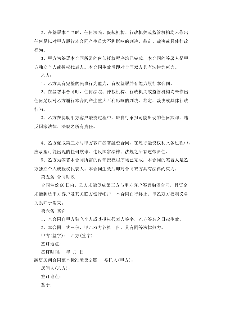 融资居间合同范本标准版_第2页