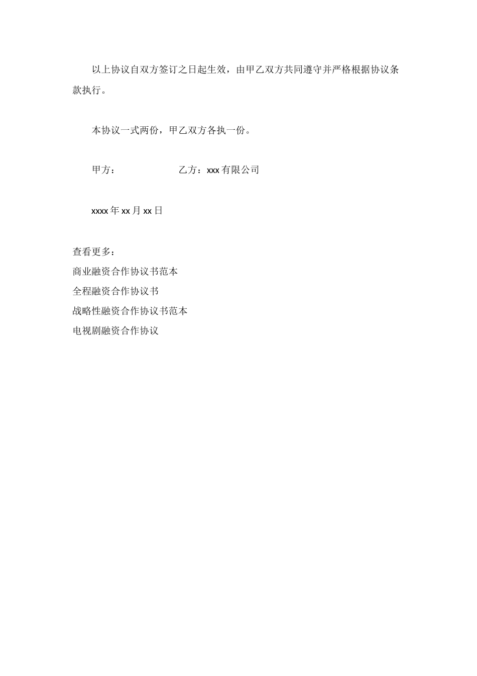 融资合作协议书范本_第2页