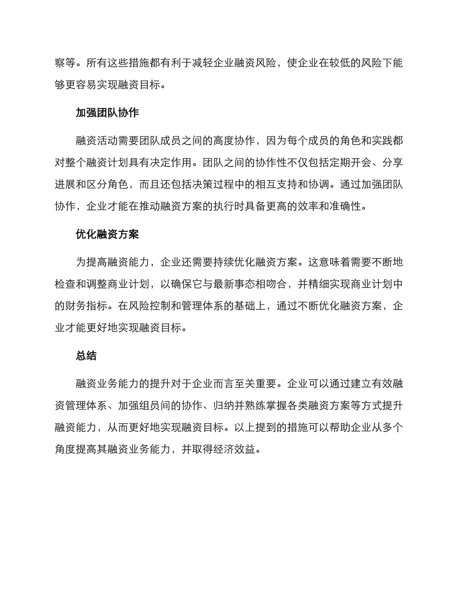 融资业务能力提升方案_第2页