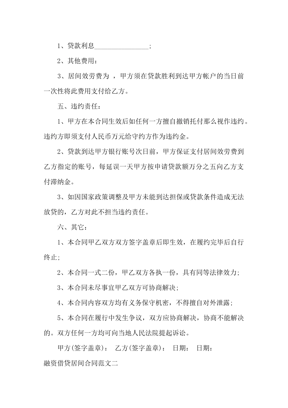 融资借贷居间合同范本_第2页