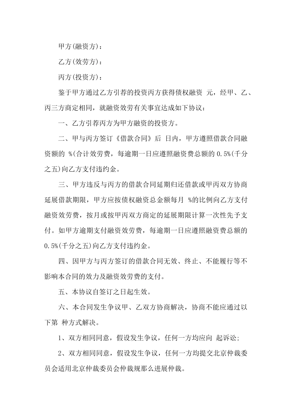 融资借贷居间合同范本_第3页
