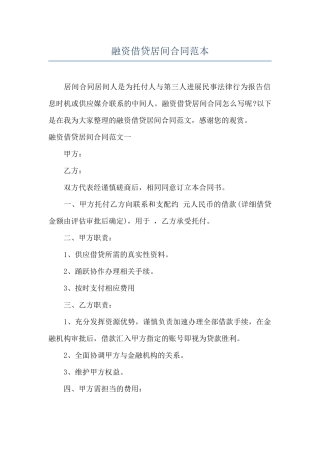 融资借贷居间合同范本