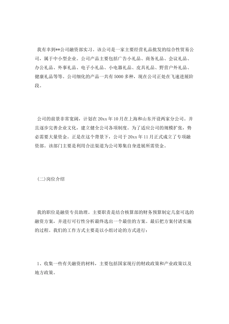 融资专员个人工作总结_第2页