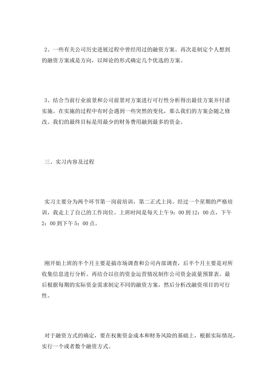 融资专员个人工作总结_第3页