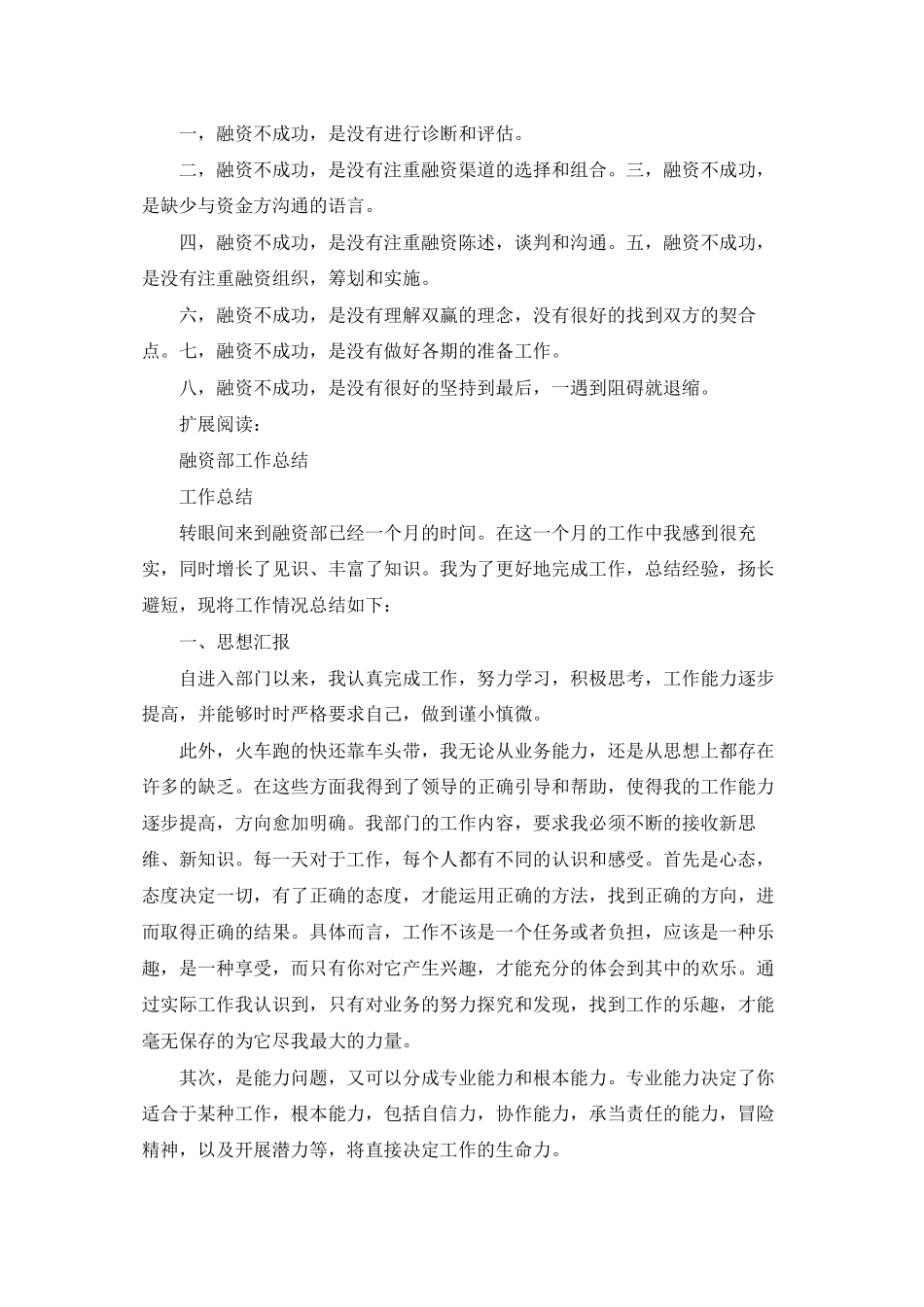 融资工作不成功的经验教训总结_第2页