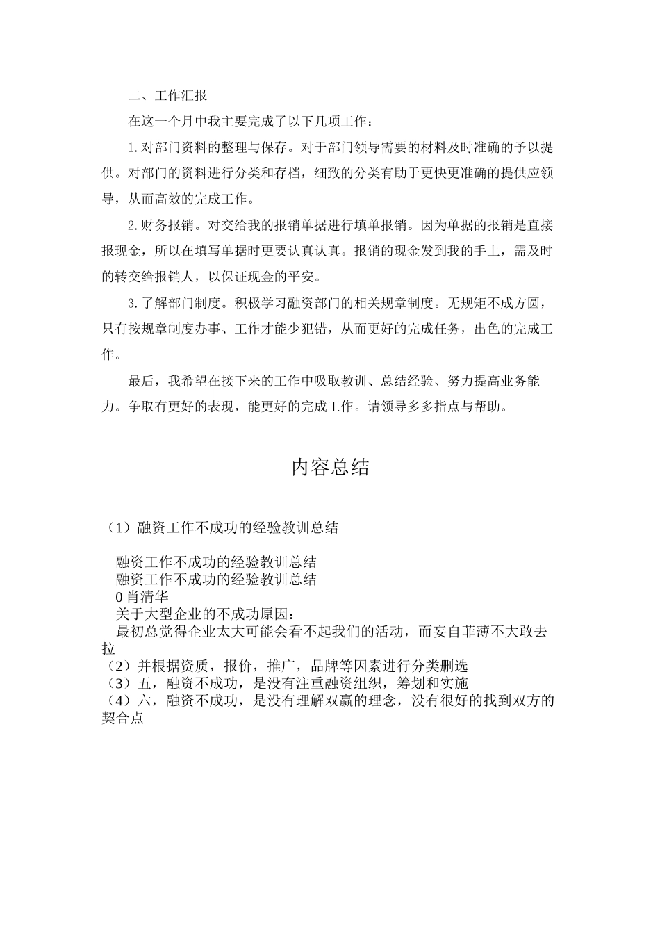 融资工作不成功的经验教训总结_第3页