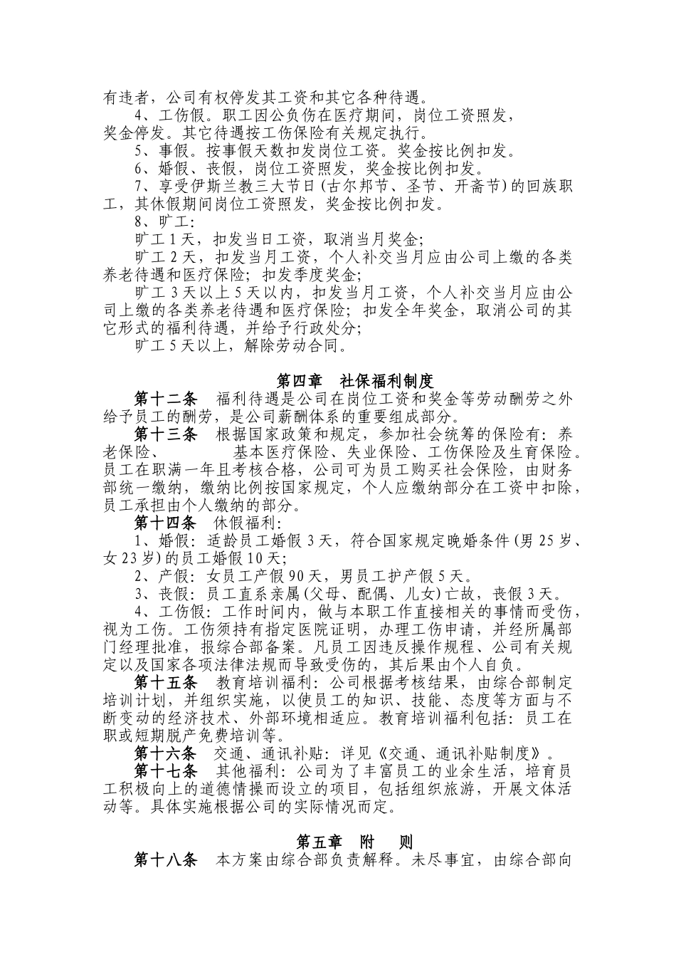 融资担保公司薪酬制度 _第3页