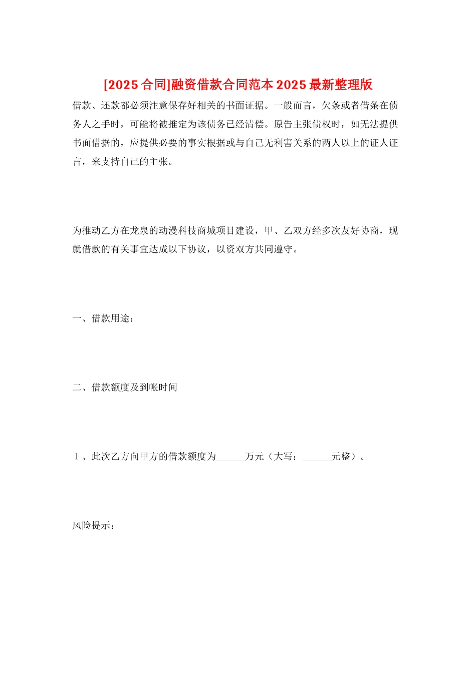 融资借款合同范本2025最新整理版_第1页
