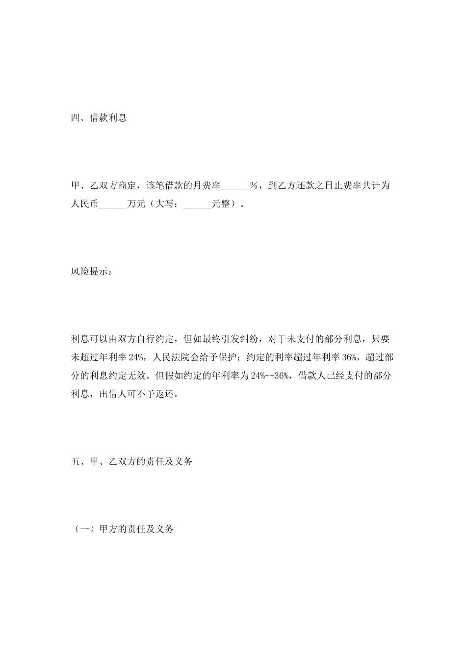 融资借款合同范本2025最新整理版_第3页