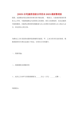 融资借款合同范本2025最新整理版