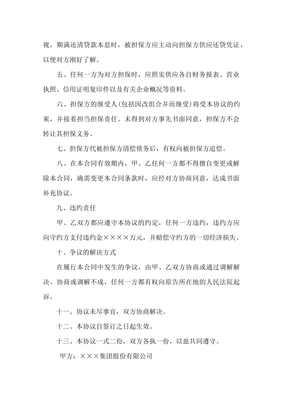 融资担保合同4篇_第2页