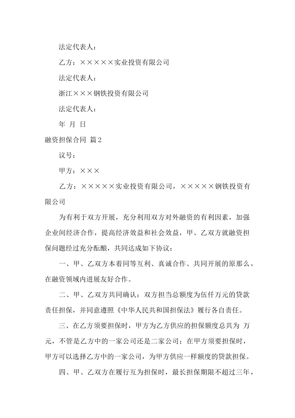 融资担保合同4篇_第3页