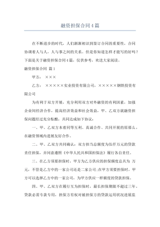 融资担保合同4篇