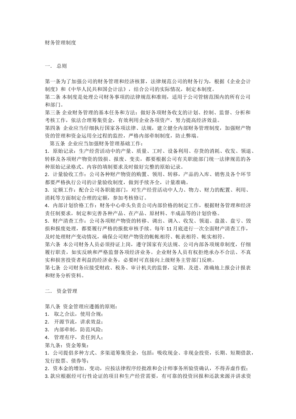 融资担保公司财务管理制度 _第1页