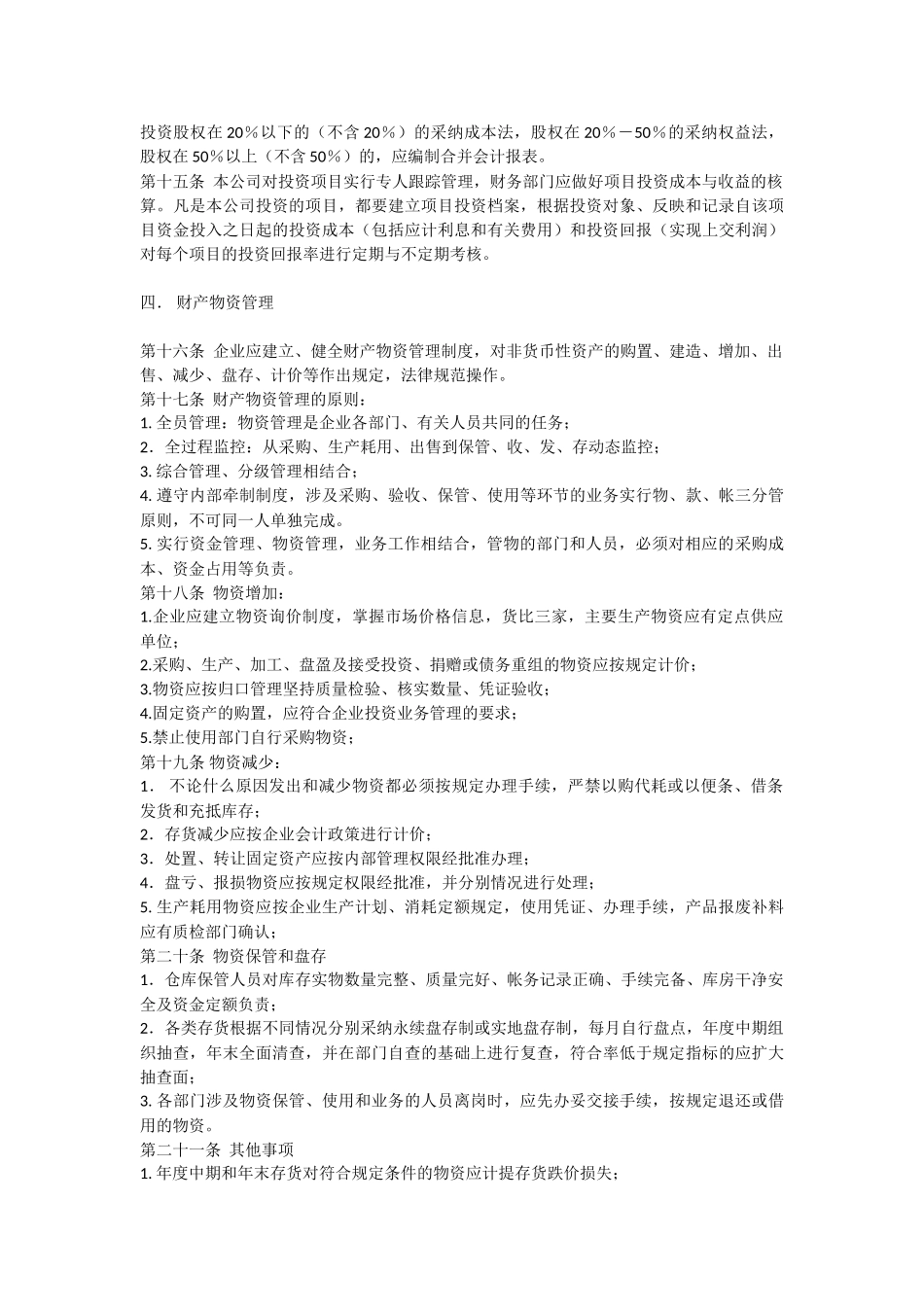 融资担保公司财务管理制度 _第3页