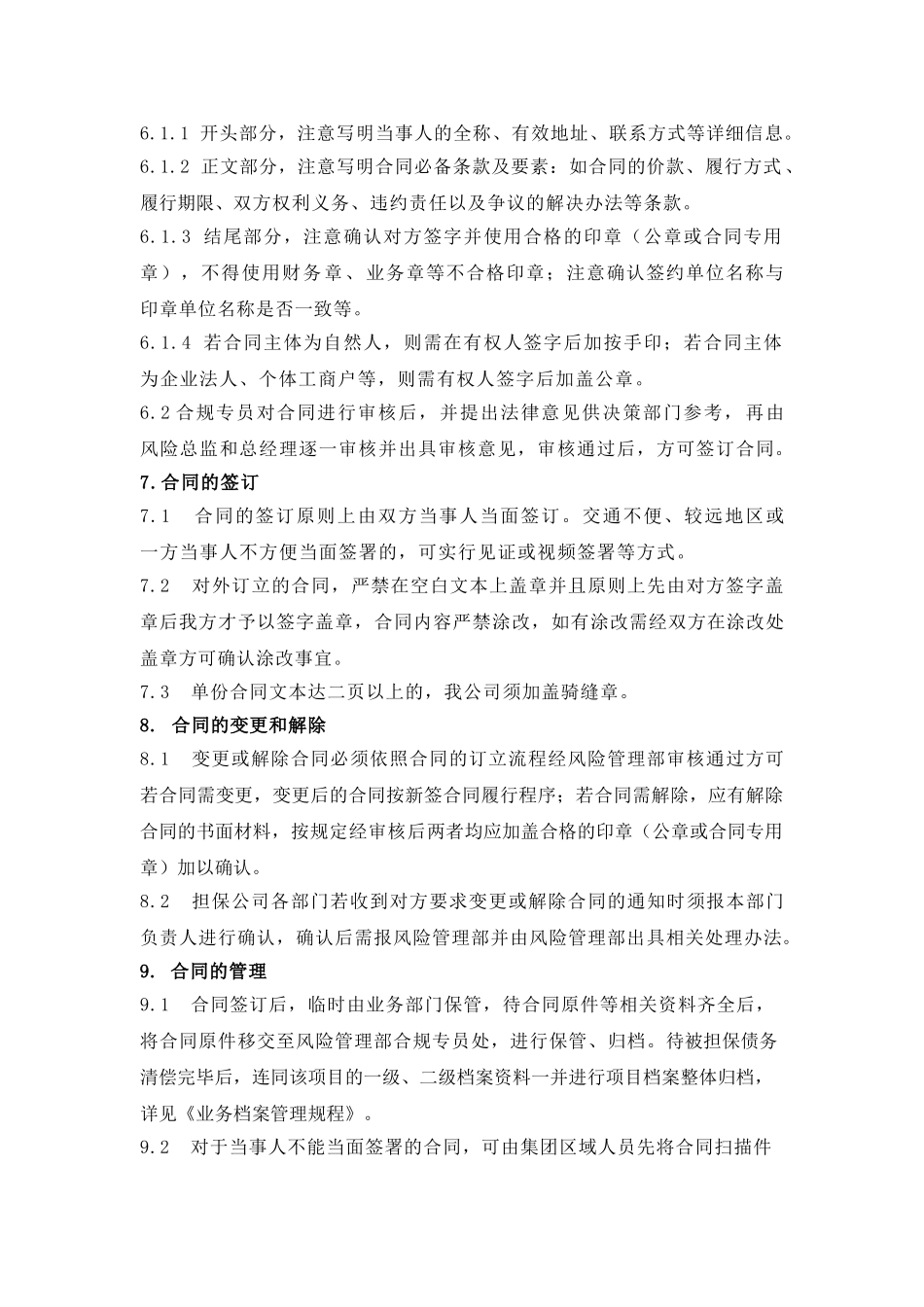 融资担保公司业务合同管理制度 _第2页