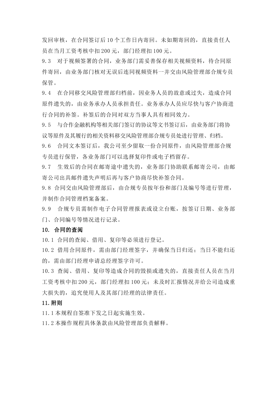 融资担保公司业务合同管理制度 _第3页