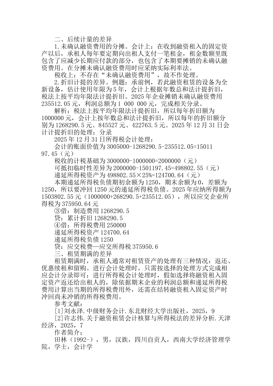 融资租赁会计处理与税务处理的差异_第2页