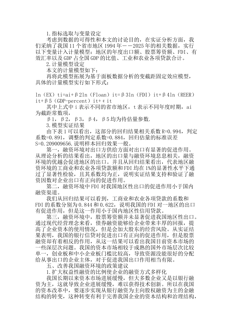 融资环境对我国出口的影响_第2页
