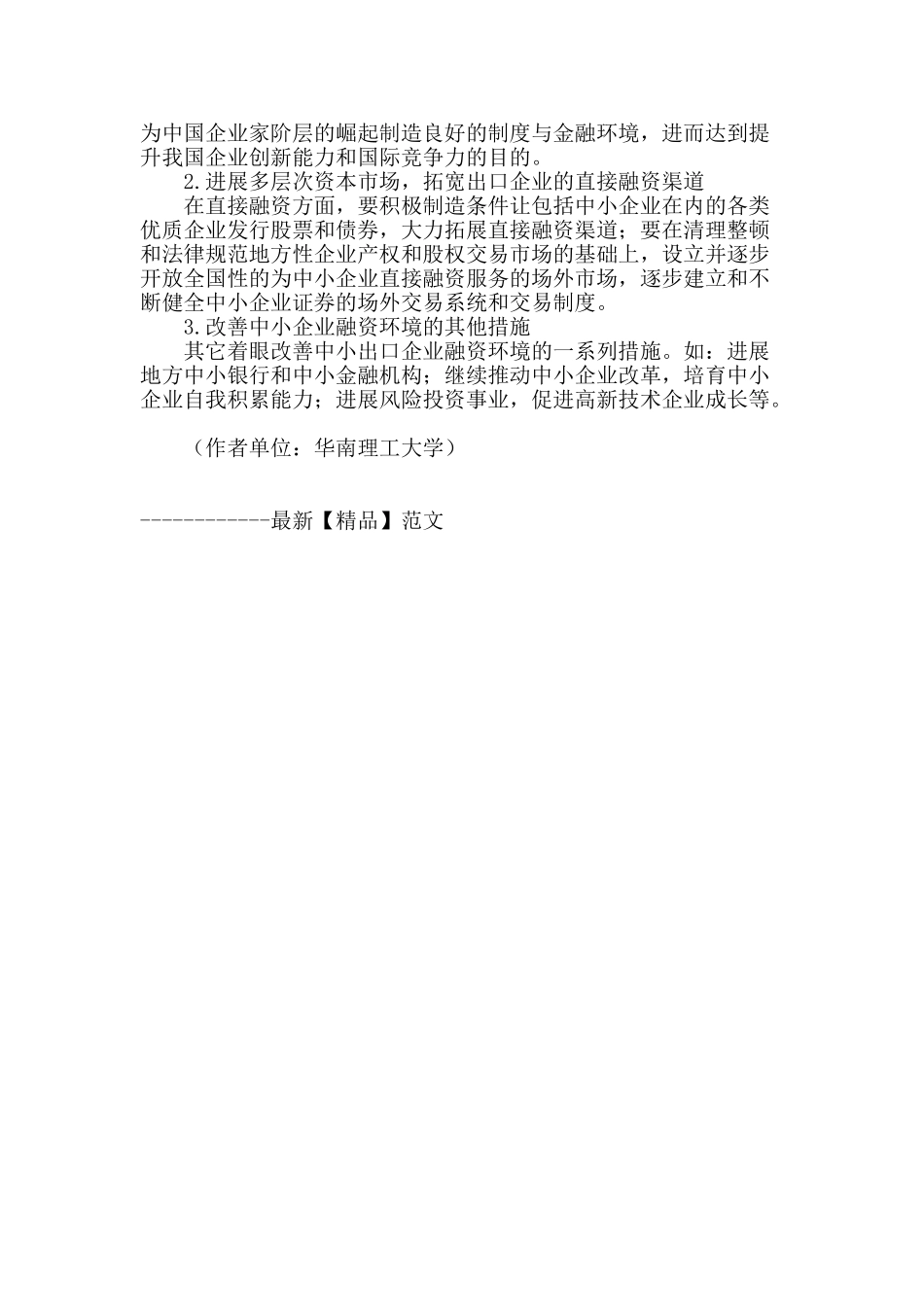 融资环境对我国出口的影响_第3页