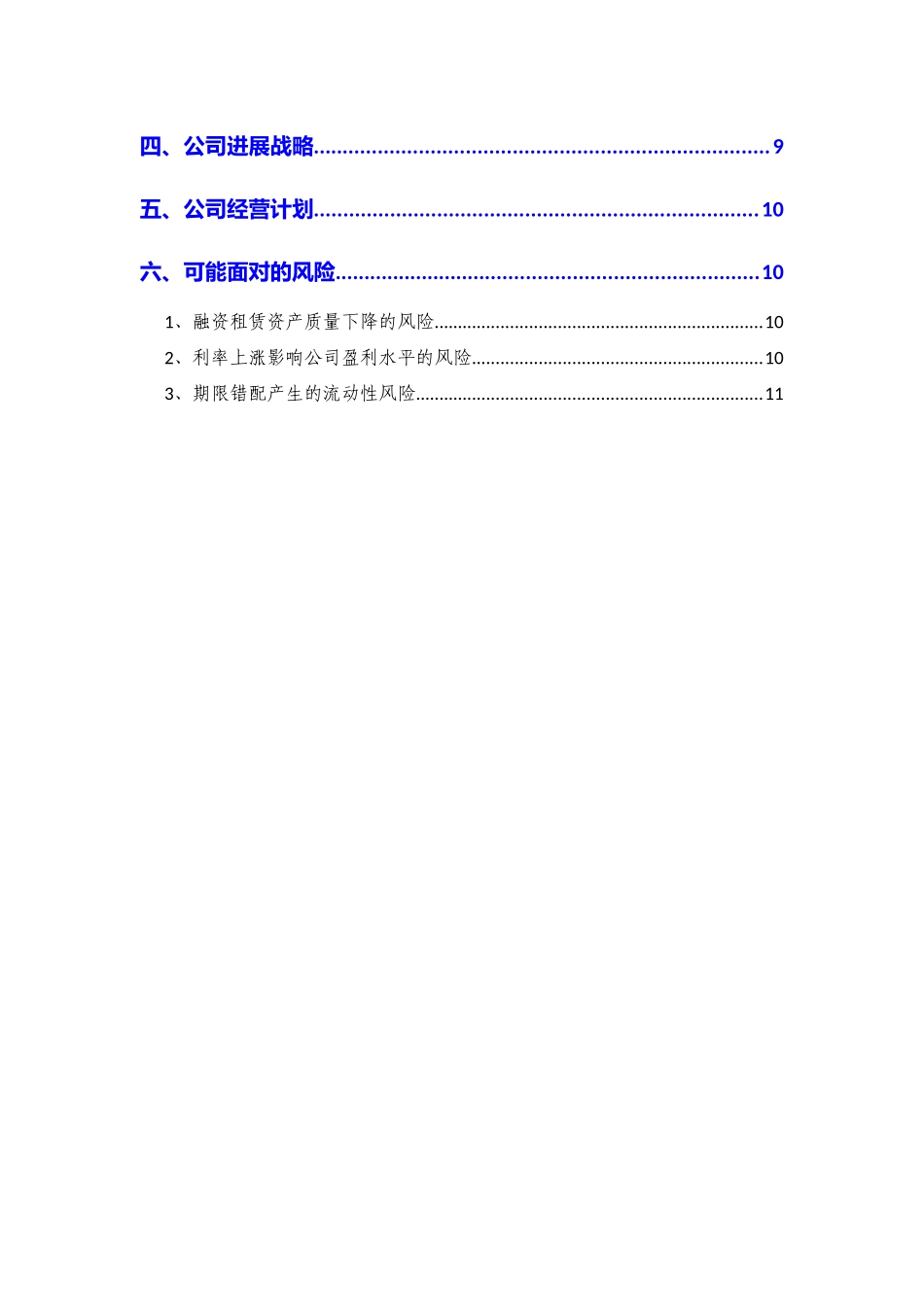 融资租赁公司2025年经营分析和2025年发展战略及经营计划_第3页