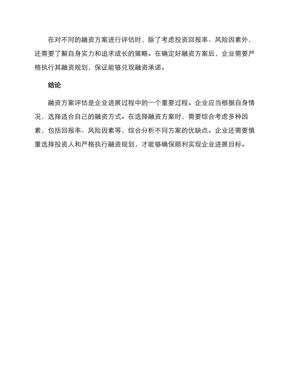 融资方案的评价_第3页