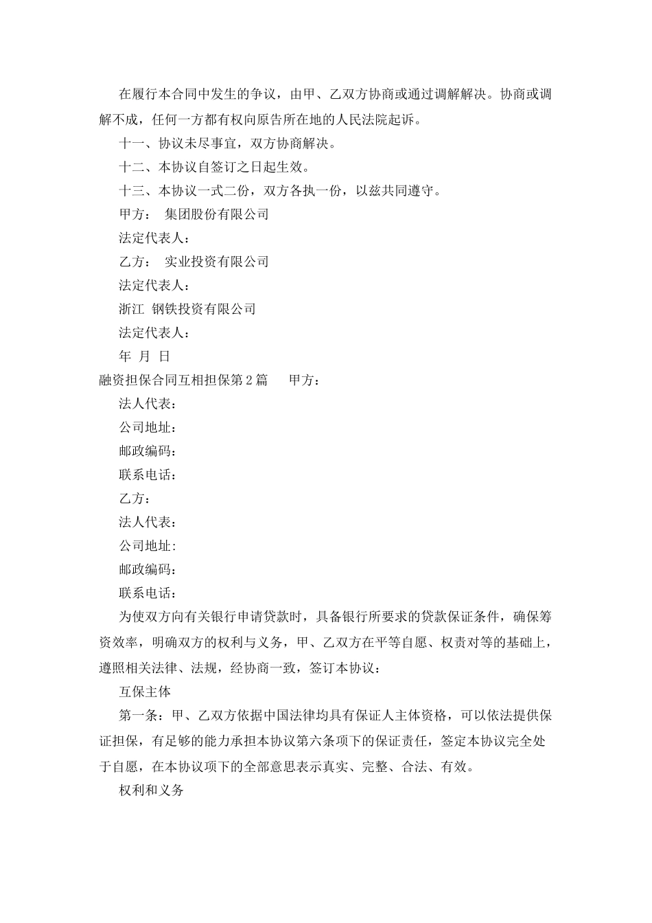 融资担保合同互相担保_第2页