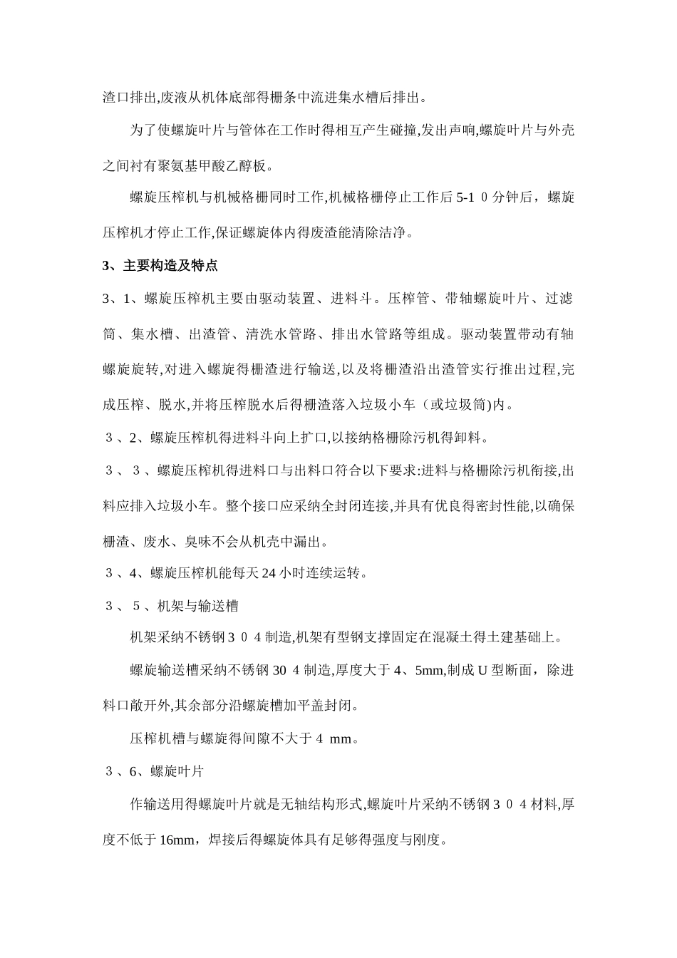 螺旋压榨机说明_第2页