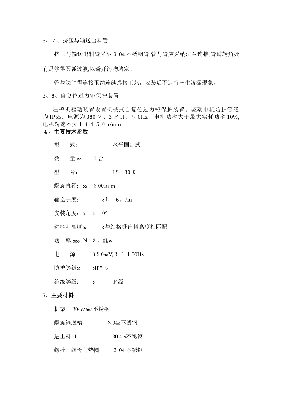 螺旋压榨机说明_第3页