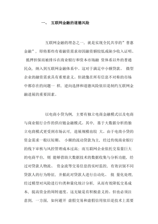 融资谷互联网金融的潜在风险研究之道德与操作风险