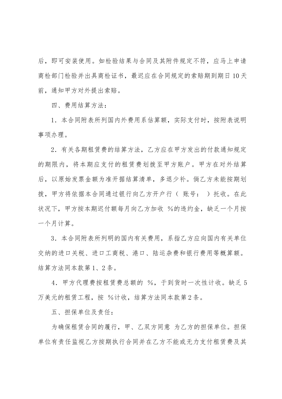 融资租赁合同四篇_第2页