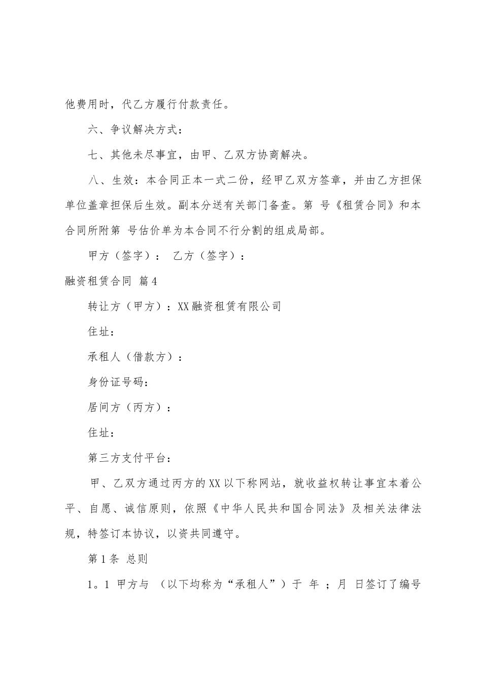 融资租赁合同四篇_第3页