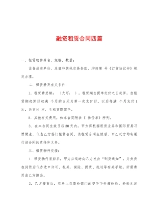 融资租赁合同四篇
