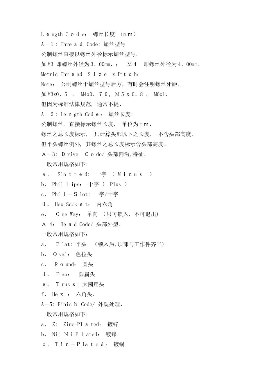 螺丝规格型号知识大全_第2页