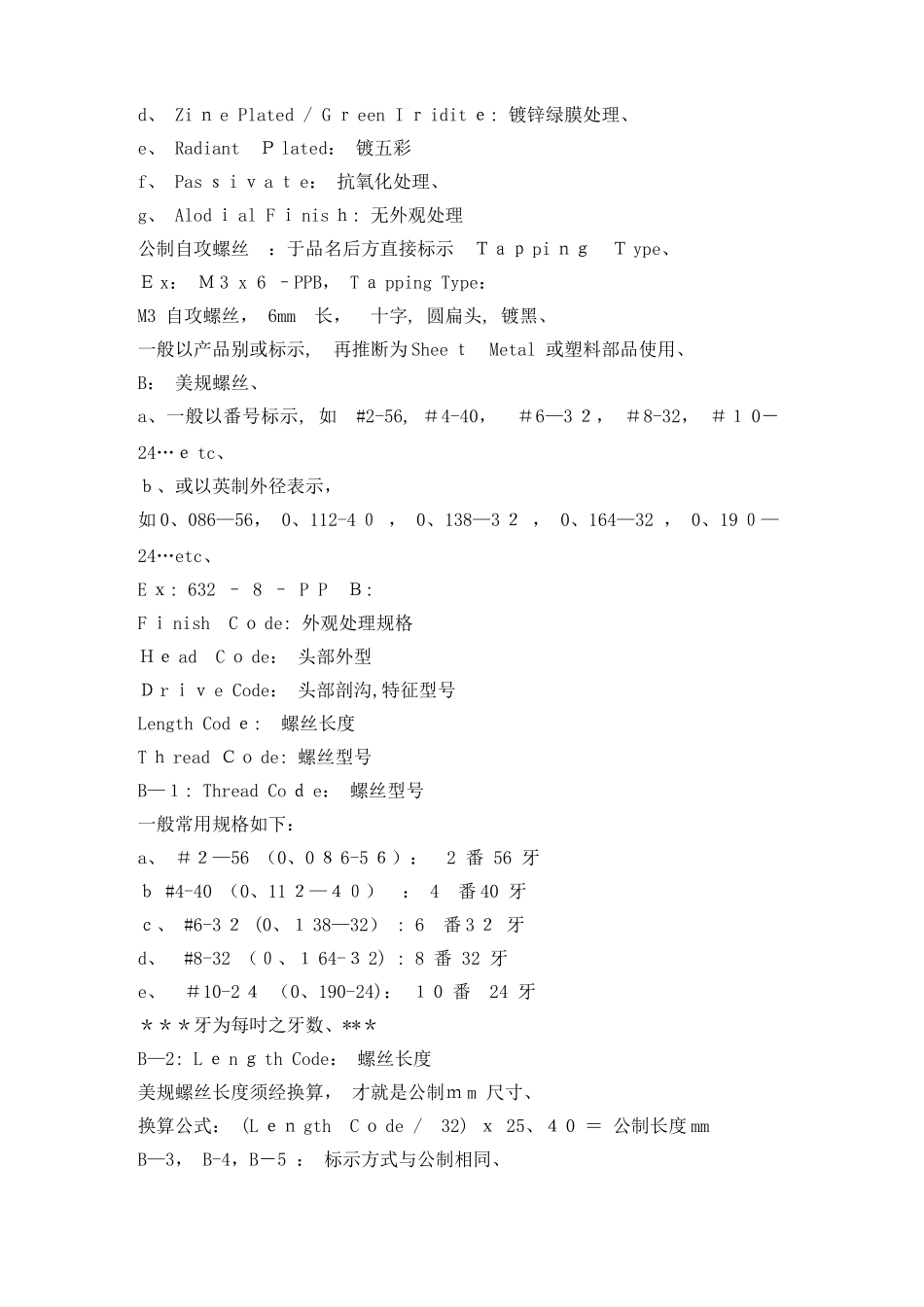 螺丝规格型号知识大全_第3页