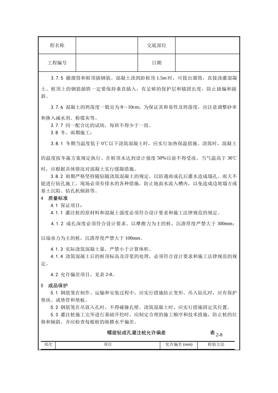螺旋钻孔灌注桩_第3页