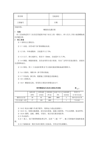 螺旋钻孔灌注桩