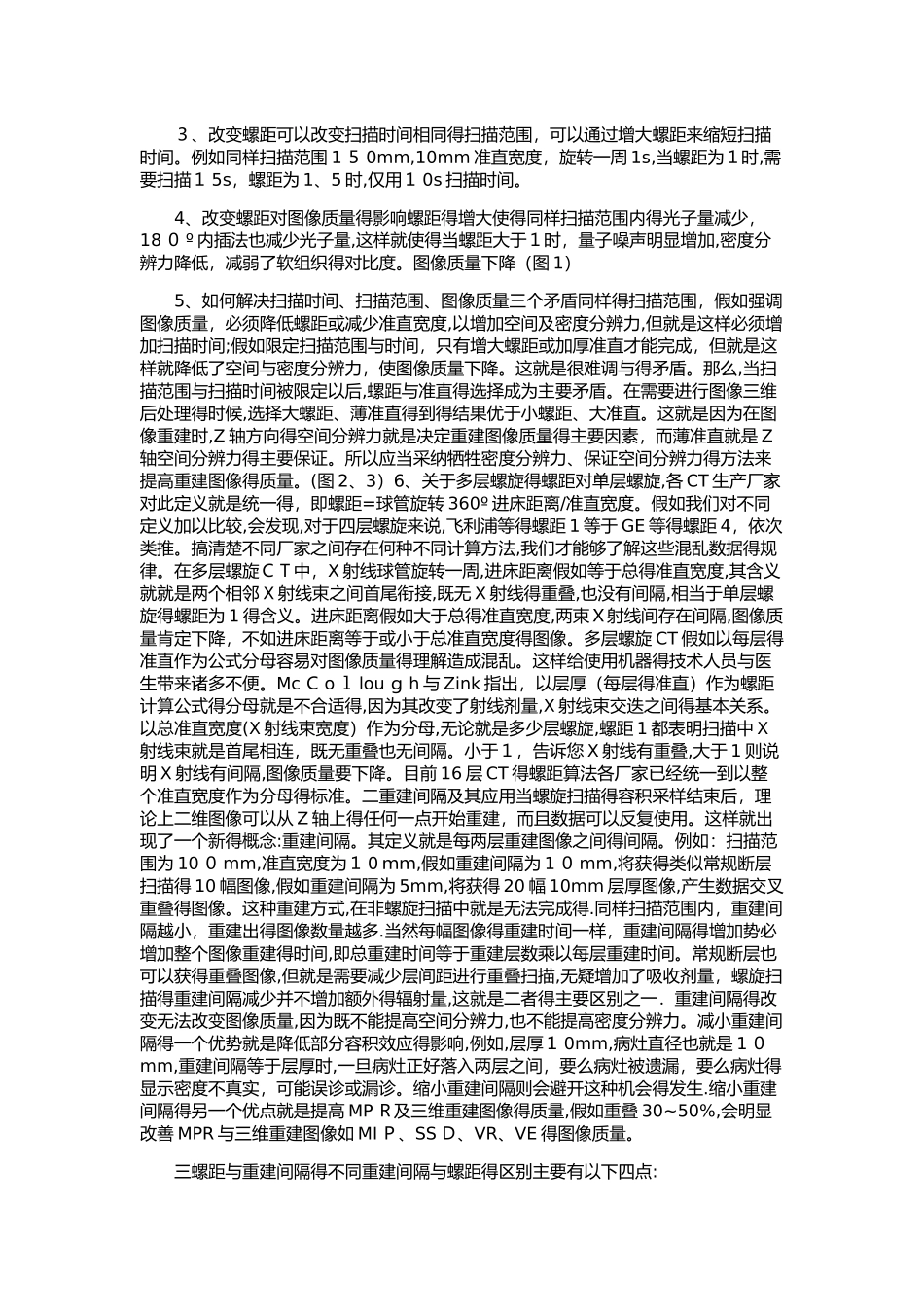 螺旋CT扫描及后处理_第2页