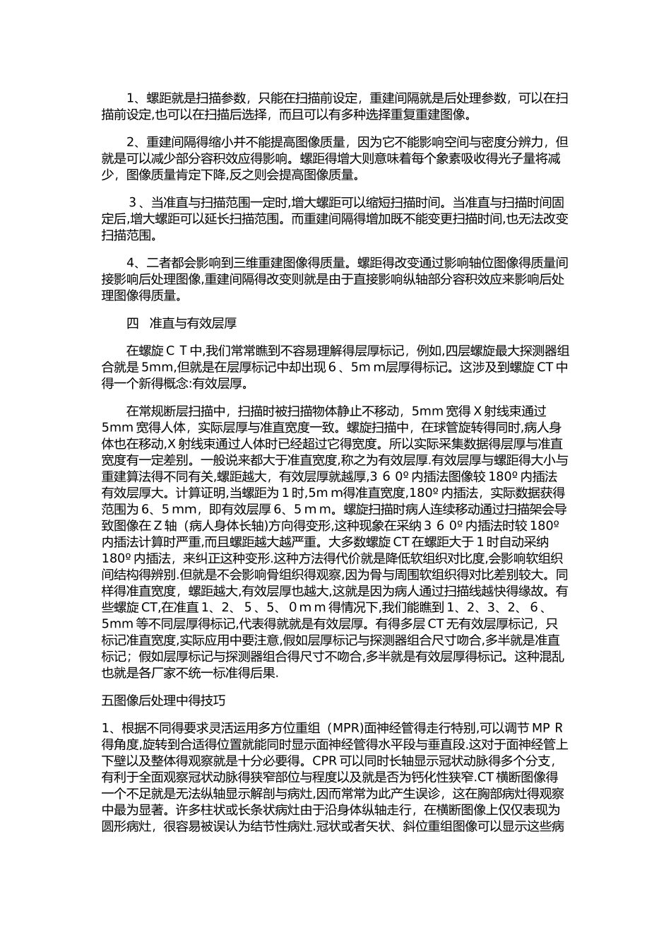 螺旋CT扫描及后处理_第3页