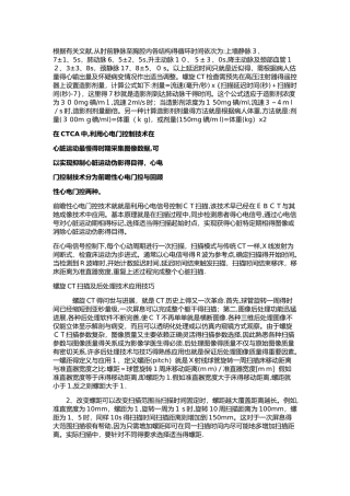 螺旋CT扫描及后处理