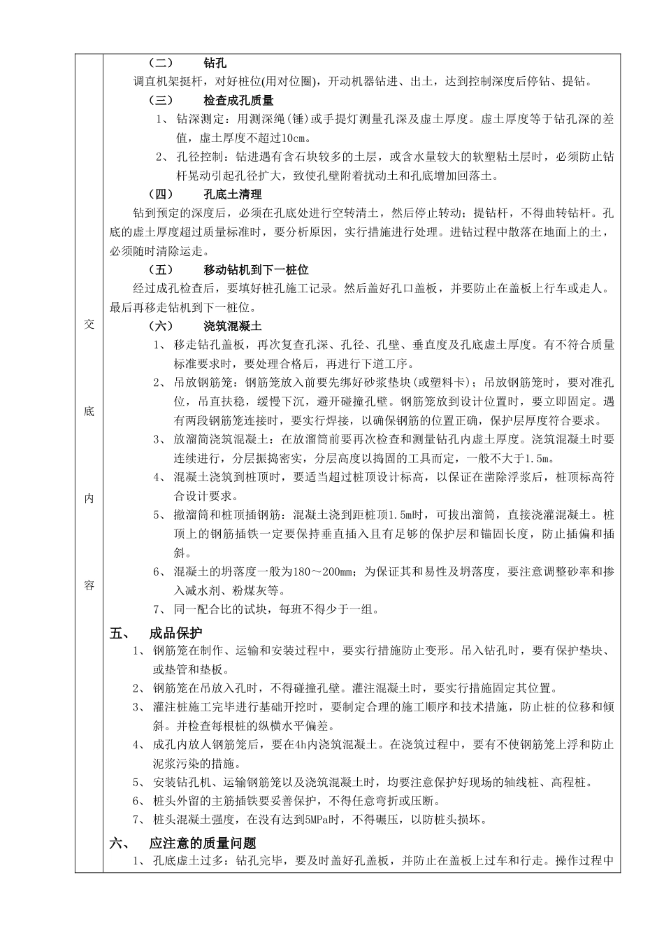 螺旋钻孔灌注桩工程_第2页