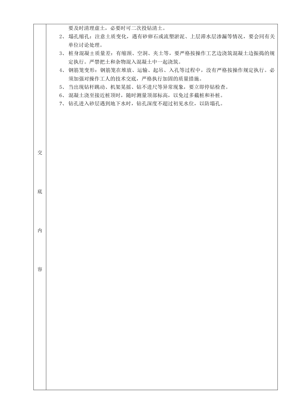 螺旋钻孔灌注桩工程_第3页