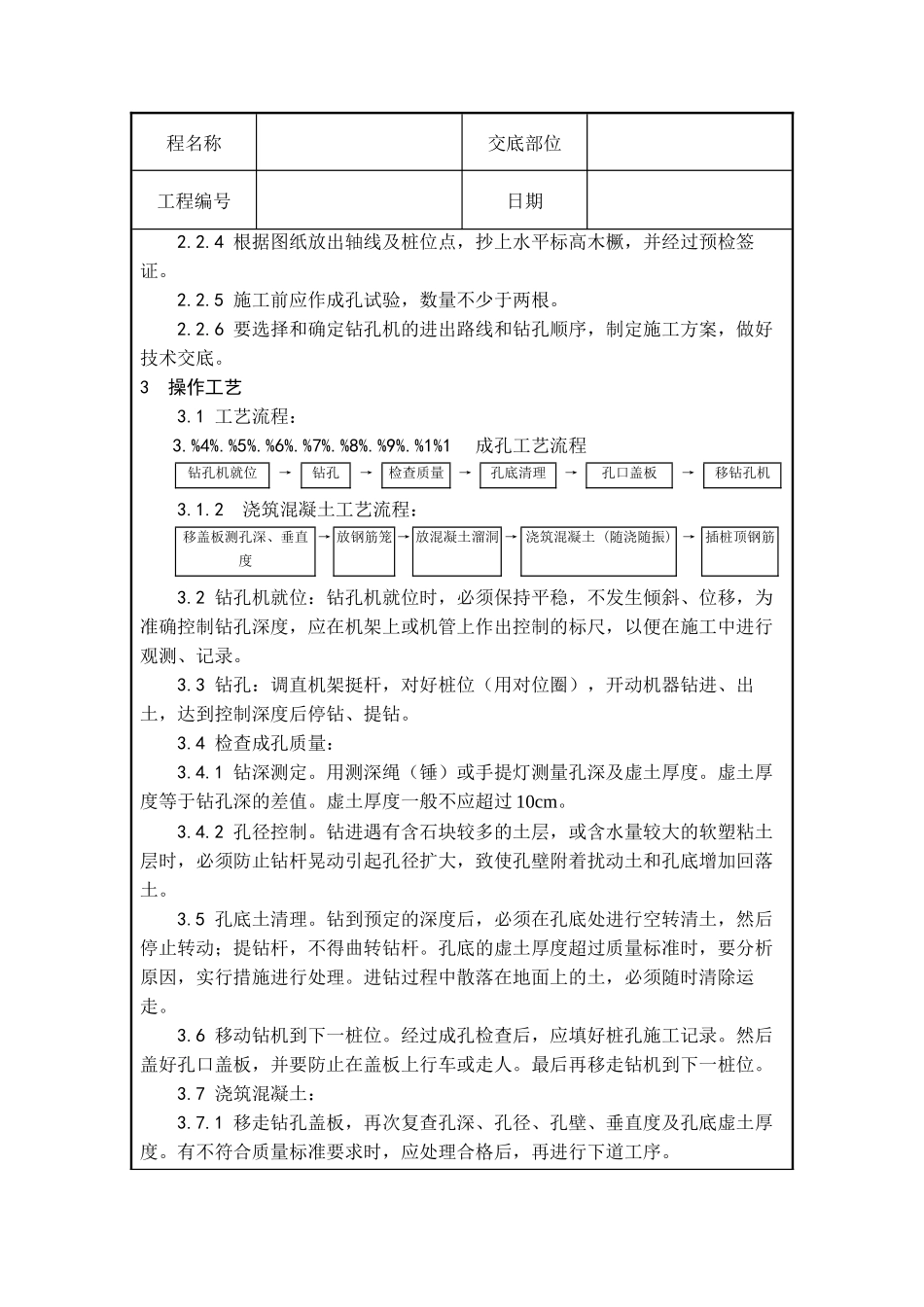 螺旋钻孔灌注桩技术交底_第2页